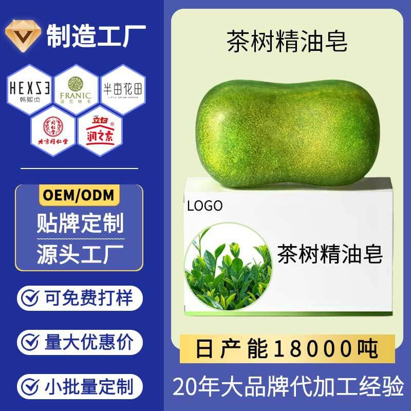 Custom Tea Tree Essential Oil Soap for Oil Control, Acarid and Acne Removal, Deep Cleansing of Blackheads, Full-body Handmade Soap