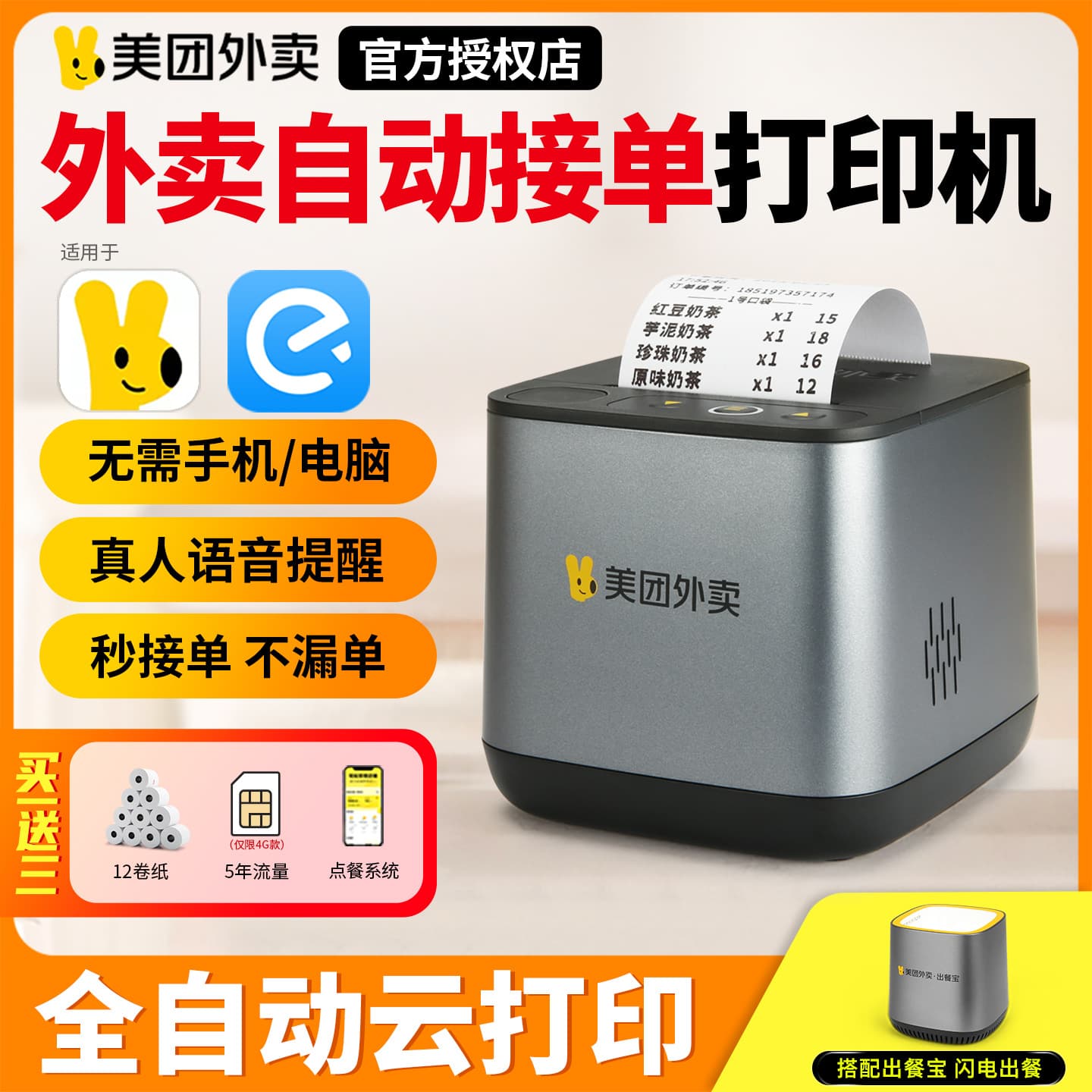 Meituan Food Delivery Printer Yinzhuo Lightning Warehouse JD.com Douyin Ele.me Receipt Printer Thermal Receipt Printer