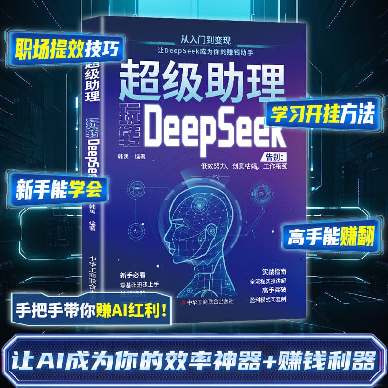 Super Assistant Mastering DeepSeek: A Beginner's Guide to DeepSeek Practical Handbook AI from Zero Basics to Monetization