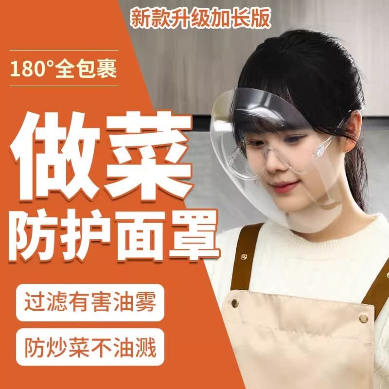 Kitchen cooking anti-oil smoke face shield for women, full-face protection mask, facial guard against oil splashes while cooking
