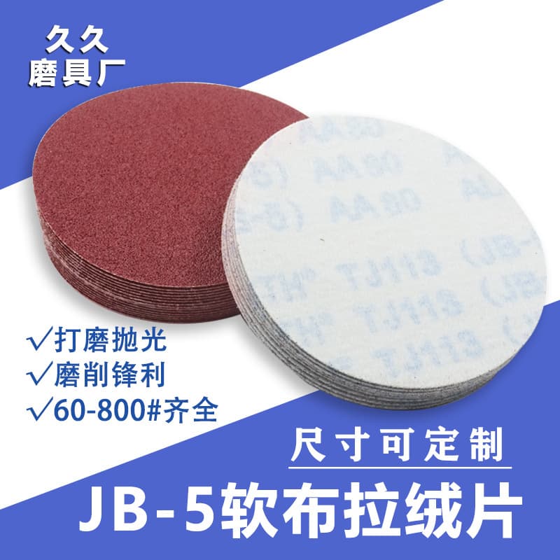5-inch and 2-inch sandcloth rolls, JB-5 soft cloth 125 disc sandpaper, flocked discs, circular polishing for furniture and metal sanding paper.