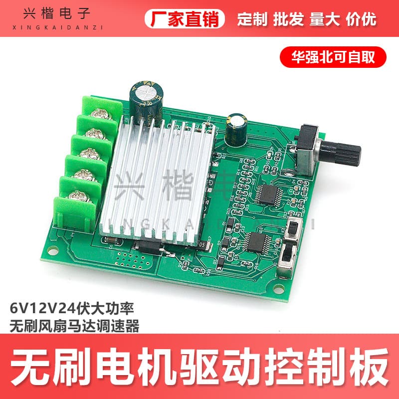 200W DC Brushless Motor Driver Board 6V 12V 24V High Power Brushless Fan Motor Speed Controller