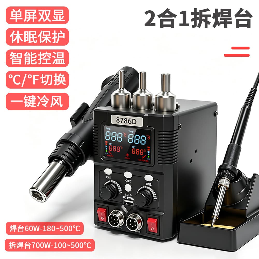 Digital display constant temperature soldering station 8786D 2-in-1 desoldering station 60W/700W adjustable temperature electric soldering iron and hot air gun integrated