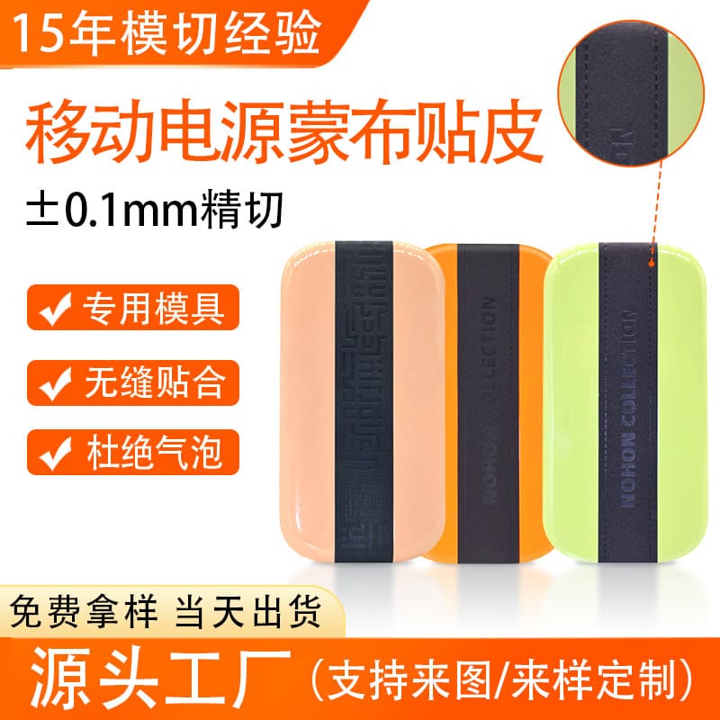 Custom Wireless Power Bank PU Leather Hot Press Precision Die-Cutting Curved Surface Lamination