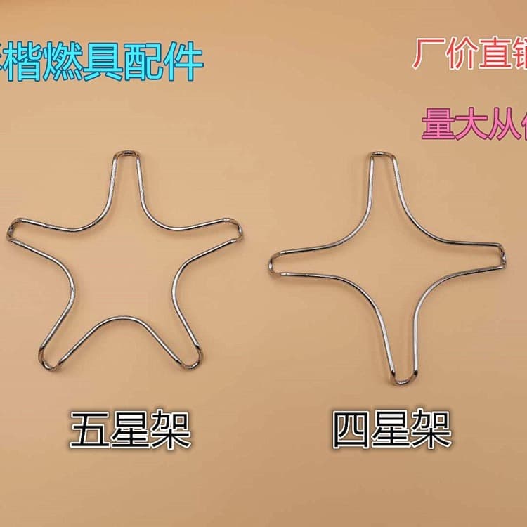 Gas stove milk pot rack, non-slip stove rack, electroplated silver bracket, four-star and five-star flat bottom rack.