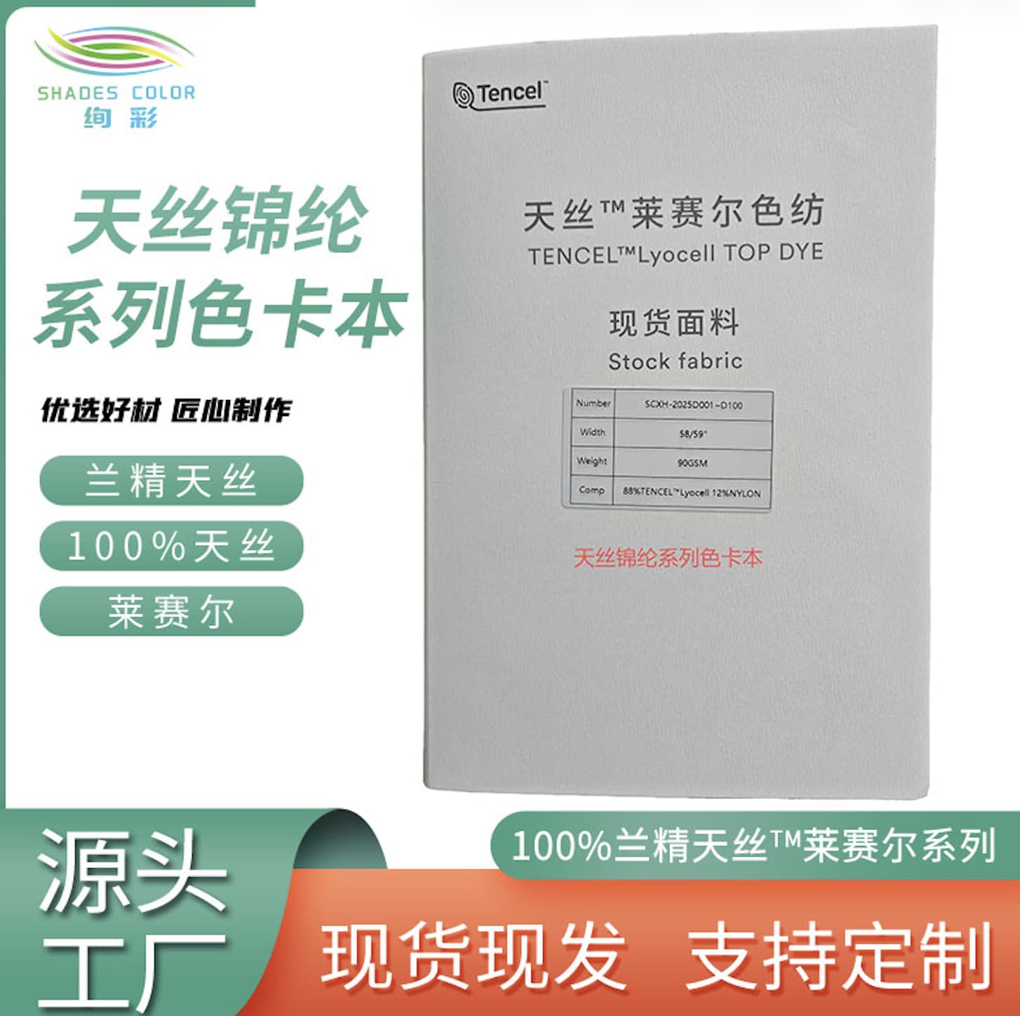 Vibrant Color Spun Tencel Nylon Series Color Card Book Lyocell Color Spun Stock Fabric Color Card Book Home Textile Apparel Fabric