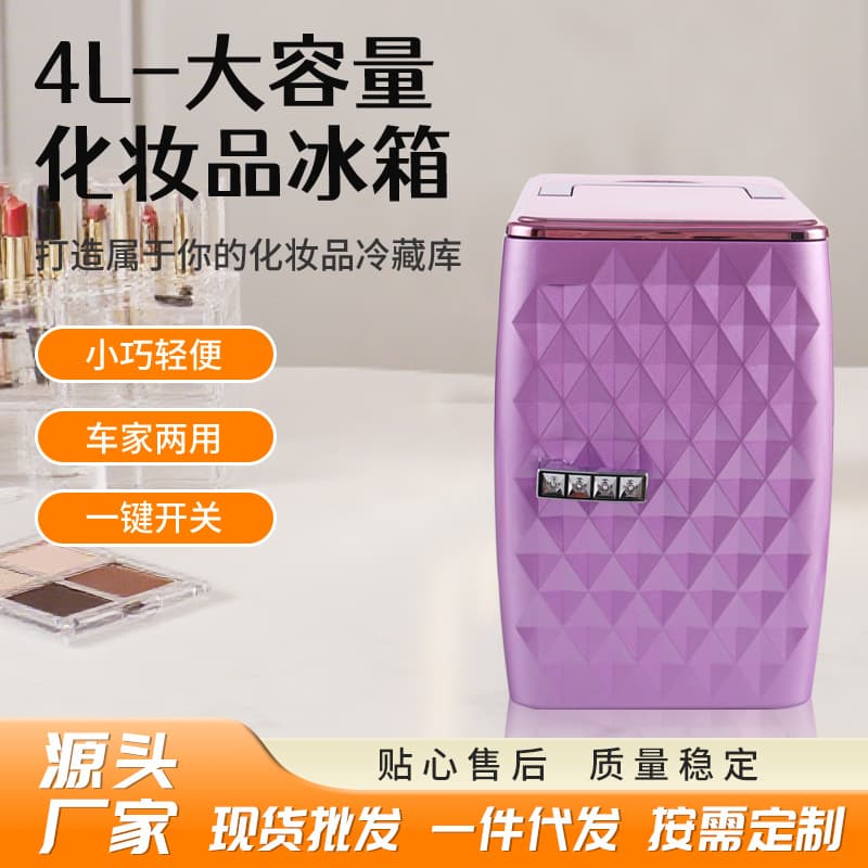 Customized small refrigerated beauty refrigerator for skin care products Refrigerated mini cosmetic refrigerator car refrigerator