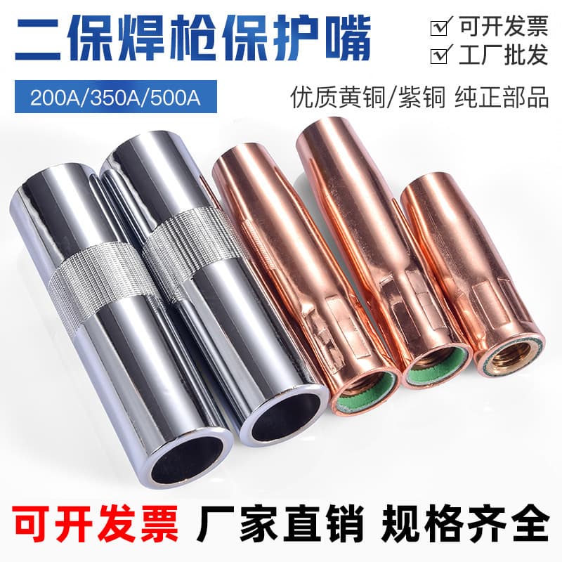 Welding Gun Protective Nozzle 200A 350A 500A Copper Spray Nozzle Shield for Double Protection Welding Gun Accessories