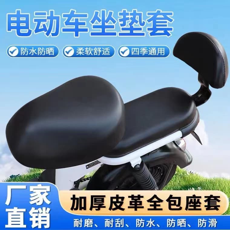 Waterproof and sun-proof leather seat cover for electric vehicles and scooters. Universal seat cushion.