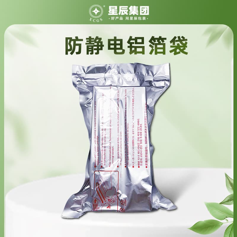 Factory supply printed aluminum foil anti-static vacuum bag 220*250*0.12mm aluminum foil bag for chip/IC packaging