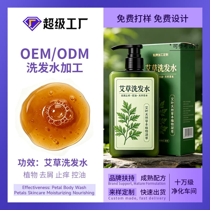 Custom Mugwort Shampoo Anti-Dandruff Itch Relief Herbal Plant Extract Shampoo Refreshing Oil Control Smooth Volumizing Hair Wash