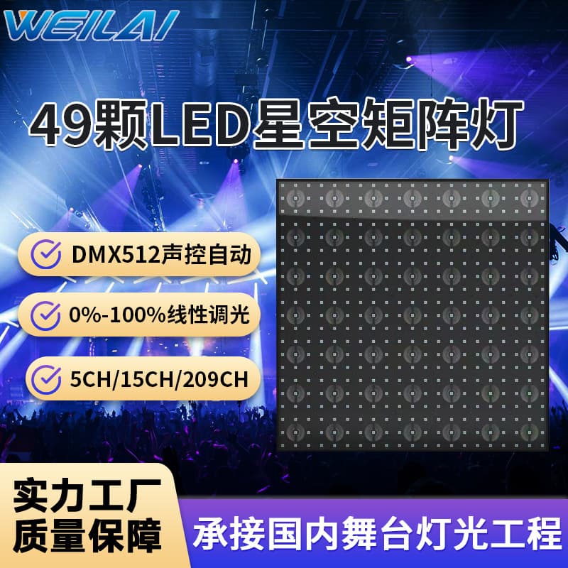 49 3W LED matrix 7X7 starry sky matrix beam performance dyeing light bar atmosphere stage live broadcast room light
