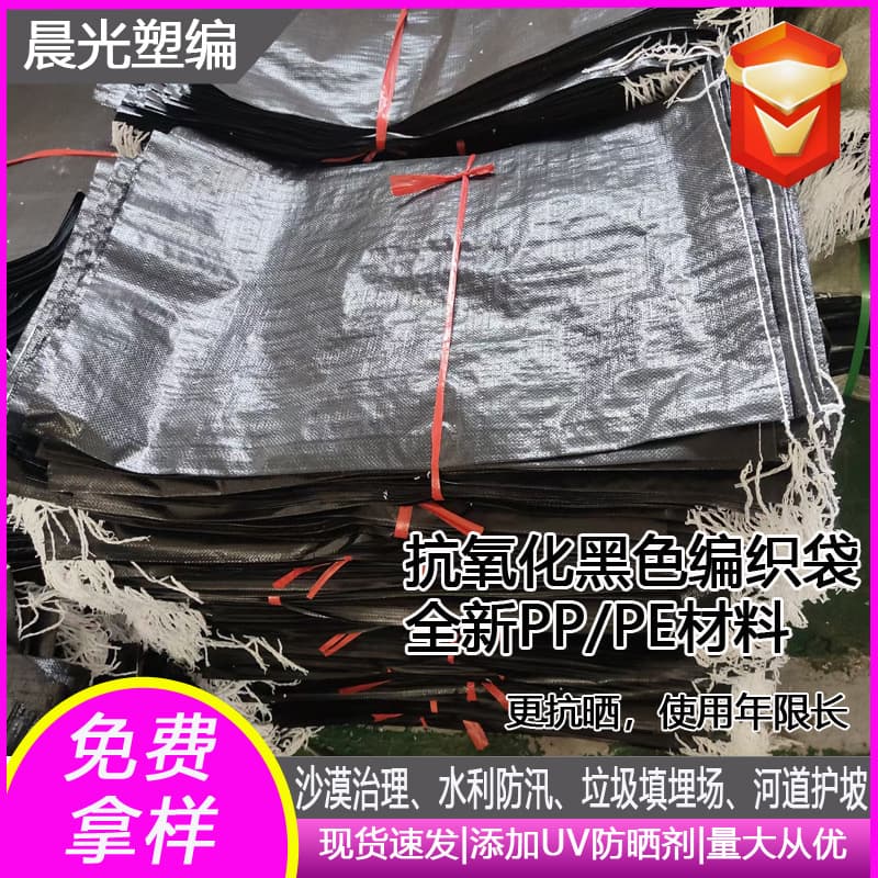 Black polypropylene bags for garbage disposal, waterproof, thickened, sun-resistant, anti-aging woven bags for flood control.