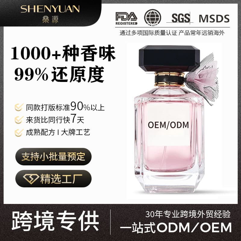 Cross-border Hot Selling Customized Perfume Woody Floral Long-lasting Fragrance OEM Perfume