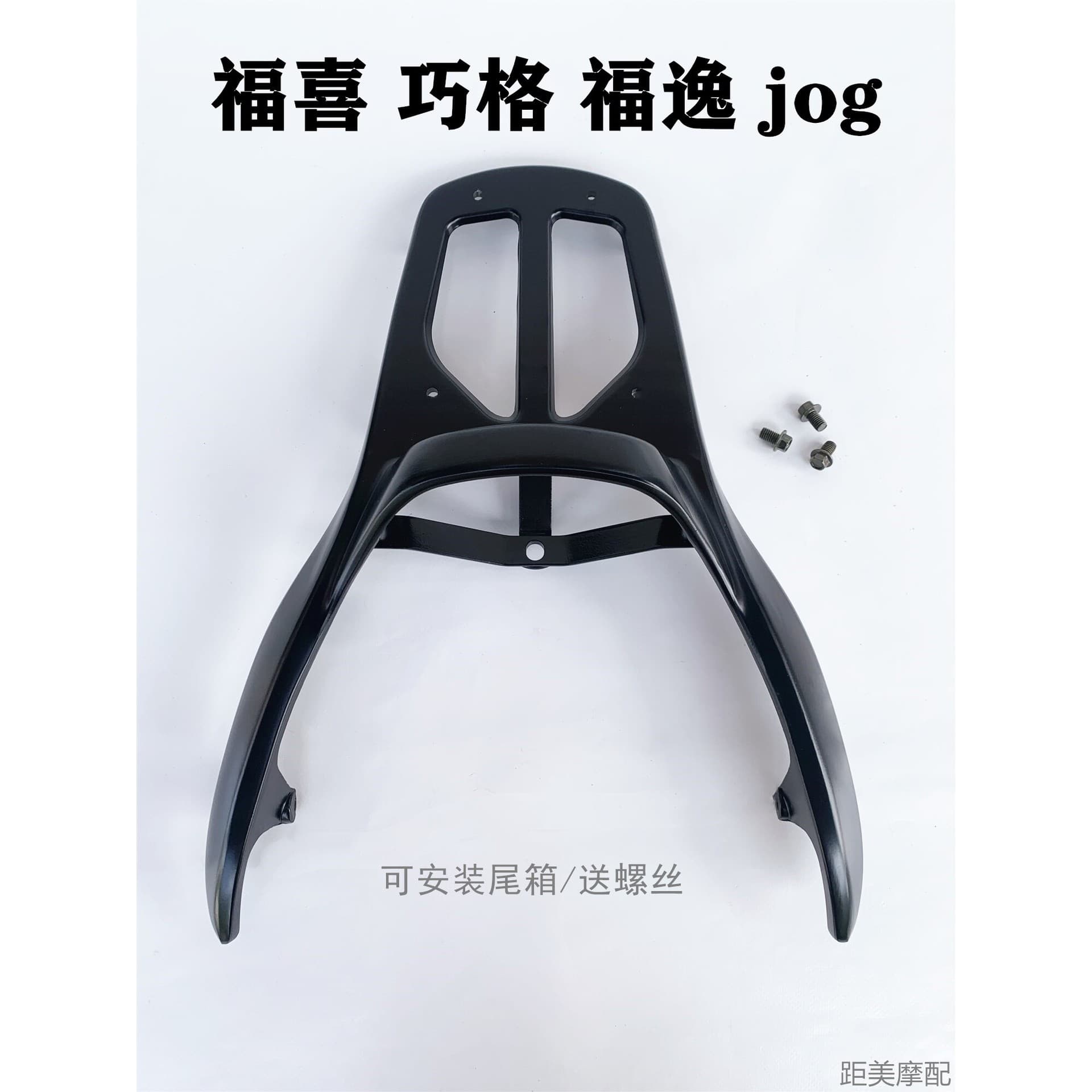 Suitable for Yamaha JOG100 reinforced and thickened rear spoiler, aluminum rear rack, and tail box rack.