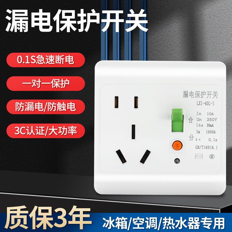 Leakage protection switch for household 86-type, specialized for high-power appliances like air conditioners and water heaters, 2P 3P 32A 40A.