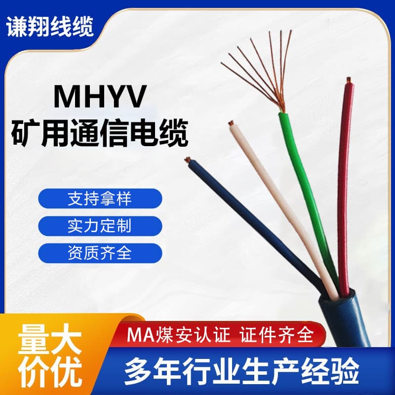1X2/1X4/MHYV Flame-Retardant Communication Cable for Coal Mine Monitoring Gas Detection Signal Transmission MHYV Signal Cable