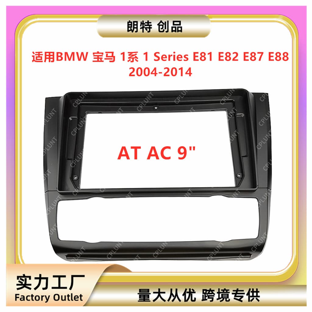 Versatile Frame Bracket for BMW 1 Series Center Console Navigation Faceplate Audio Modification Panel