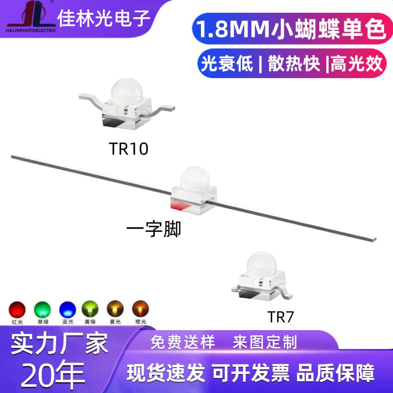 Flat 1.8mm Small Butterfly Red Blue Yellow Green White Purple Pink TR10 Small Butterfly LED Indicator Small Butterfly TR7