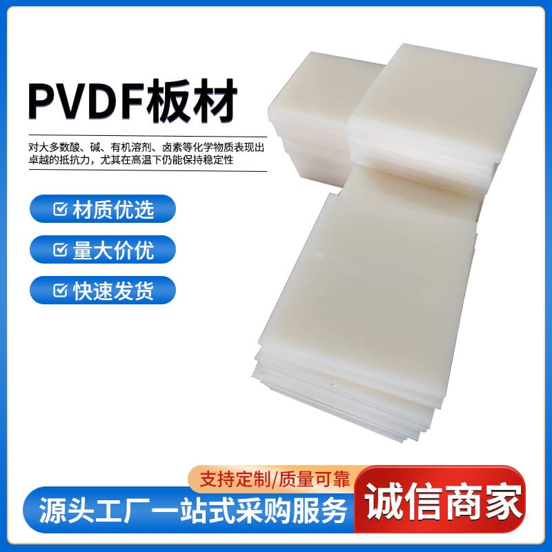 PVDF sheets, PVDF basket end plates