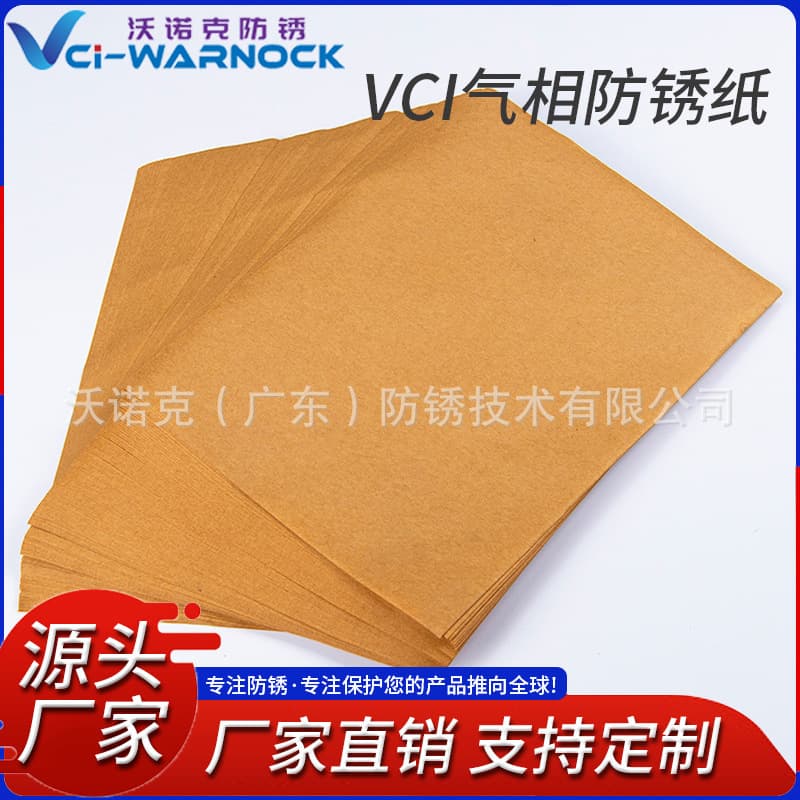 Factory customized VCI vapor phase rust-proof paper, multi-metal yellow packaging, oil-proof, moisture-proof, rust-proof paper