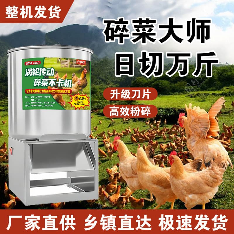 Vegetable Shredder for Feeding Chickens and Pigs, Household Vegetable Cutting Tool, Multifunctional Vegetable Cutter, New Model Shredder, Small Feed Vegetable Grinder