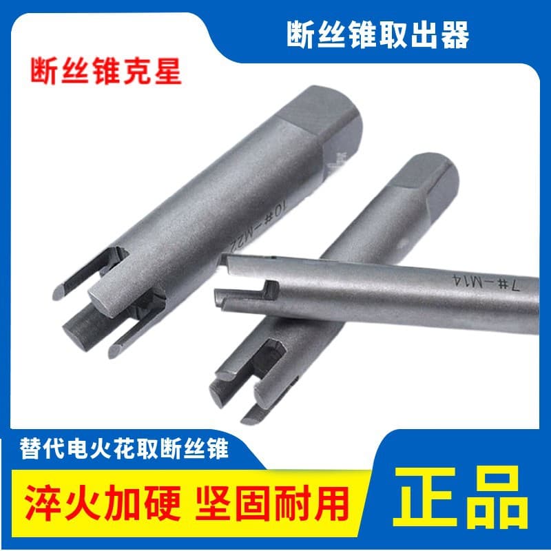 Broken tap extractor, tap extractor, broken tap extractor, tap set