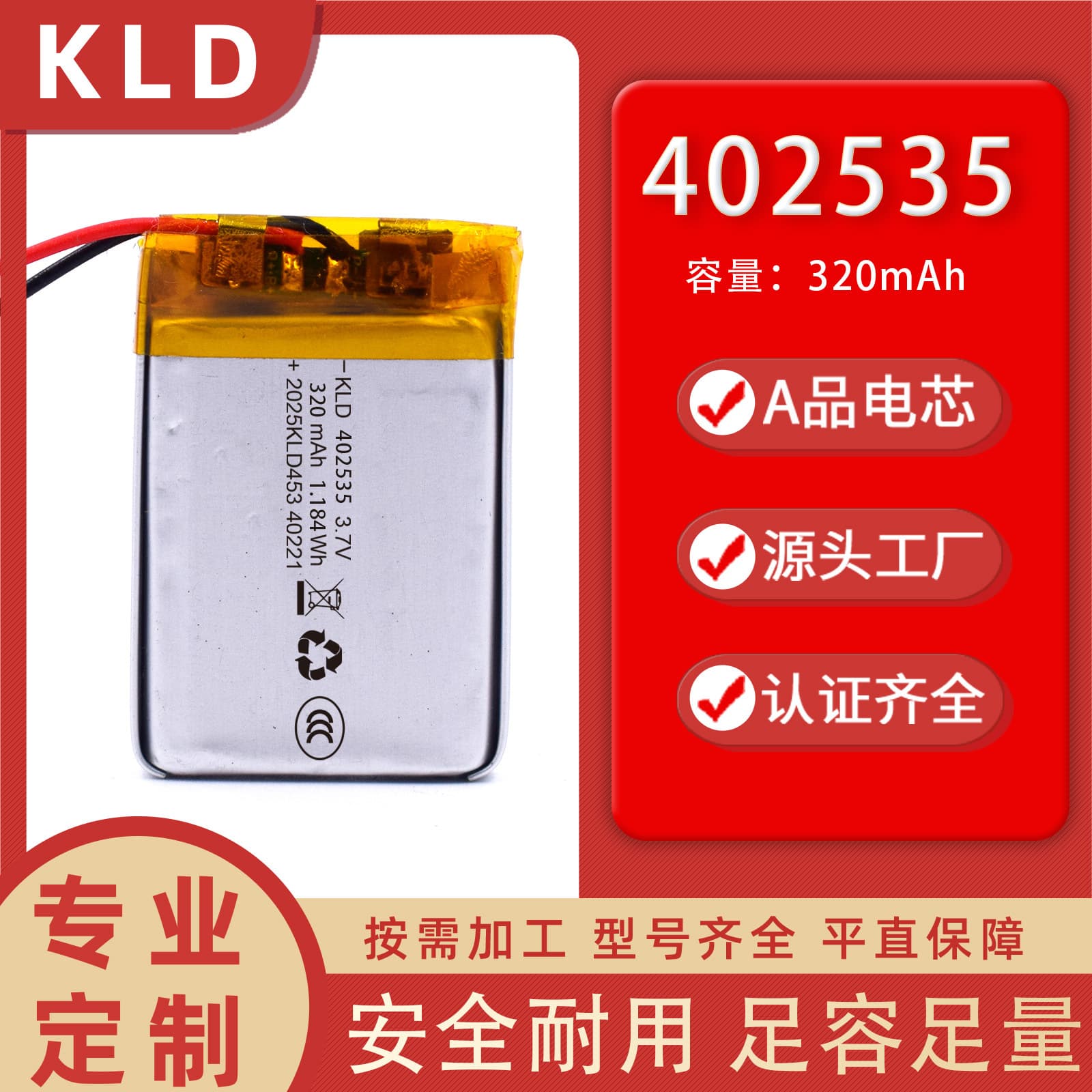 402535 polymer lithium battery 320mah beauty instrument massager led light lithium battery can be customized with plates