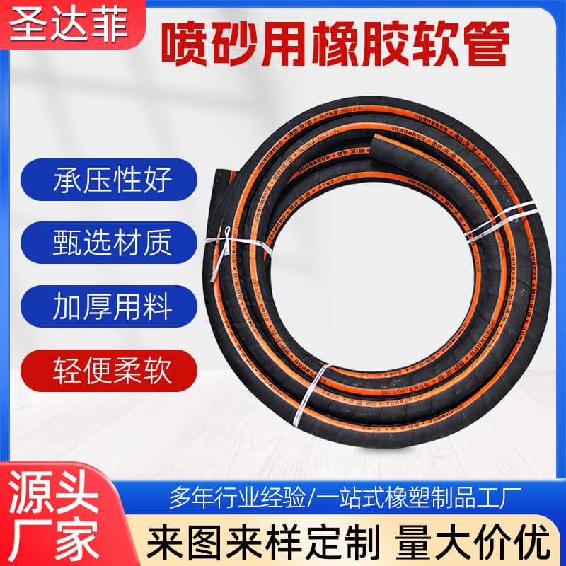 Sandblasting Hose, Cloth-Reinforced Sandblasting and Grouting Rubber Hose, High Wear-Resistant Sand Pump Mechanical Matching Rubber Hose for Sandblasting