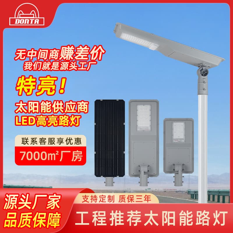 Integrated solar street light solar street lighting municipal engineering street light head