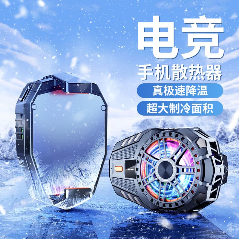 The new X119 mobile phone cooler features semiconductor three-level cooling, making it suitable for gaming, e-sports, and live streaming. It's in stock.