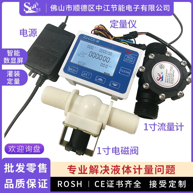 Automatic Flow Sensor Liquid Filling Packaging Machine Beverage Vending Machine Fully Automatic Control Instrument for Liquids