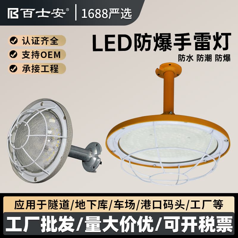 Baishian Led Explosion-Proof Lamp, Moisture-Proof and Explosion-Proof Lamp, Explosion-Proof Factory Lamp, Warehouse Factory Explosion-Proof Lighting, Three-Proof Lamp