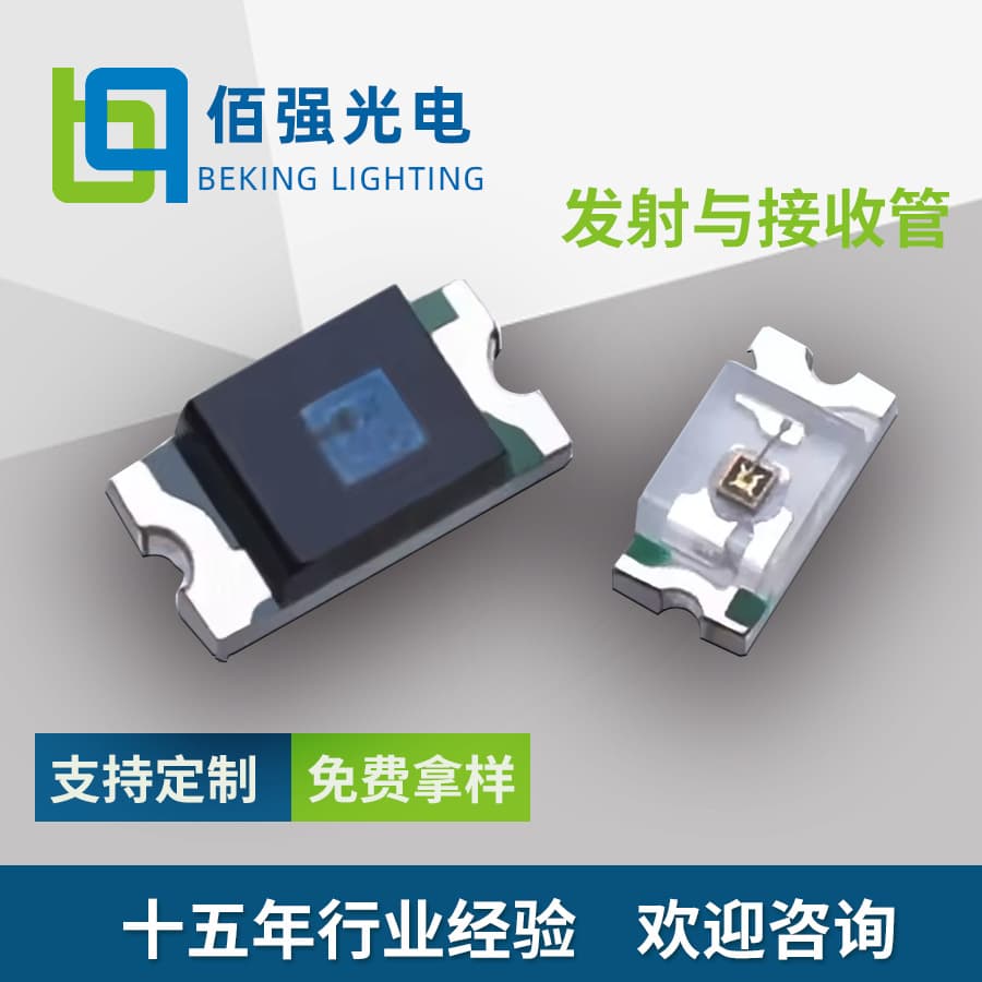 Baiqiang factory 0603 infrared receiving tube, sweeper robot photosensitive receiving tube, custom processing for security monitoring