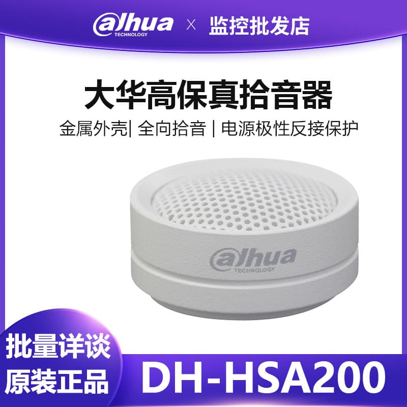Dahua HS-11S High-Fidelity Microphone Acquisition System for Audio Monitoring and Sound Acquisition (DH-HSA200)