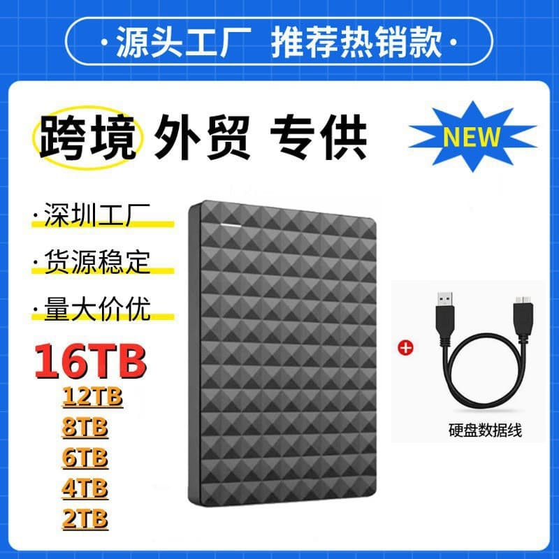 Cross-border expansion 4TB external 2TB portable hard drive, USB 3.0 8TB portable SSD, 16TB portable hard drive wholesale.
