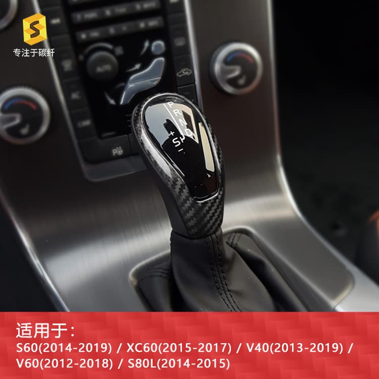 Suitable for old Volvo S60V40V60S80 real carbon fiber shift head dry carbon shift head interior decoration