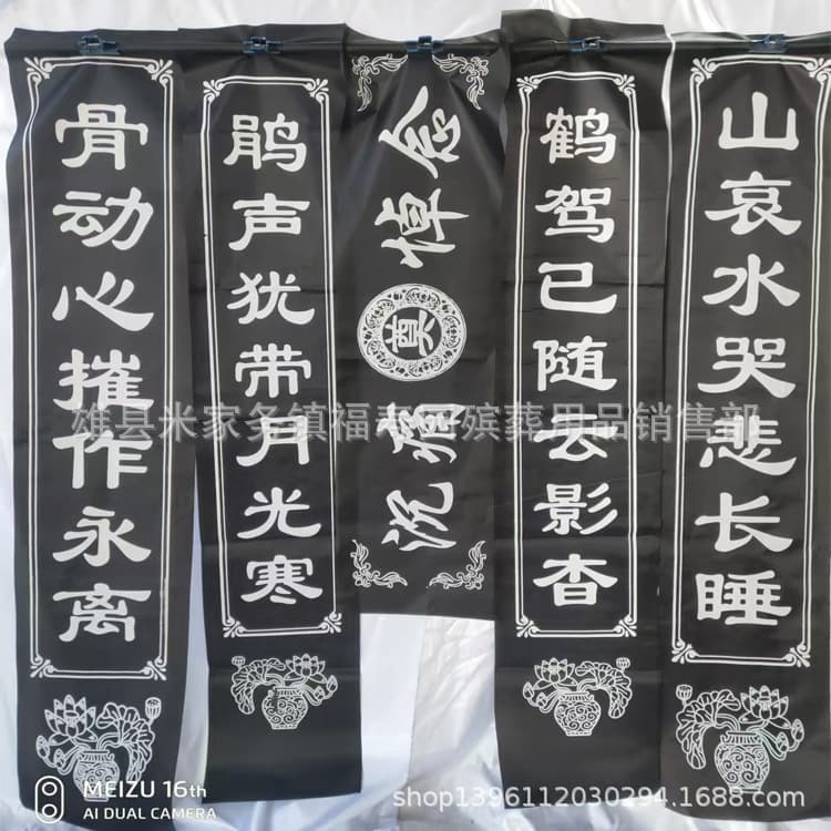 2-Meter Funeral Hall Cloth Couplets with Horizontal Scroll, Wholesale Funeral Cloth Couplets, Factory Direct Textile Crafts for Burials