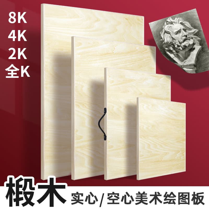 8K4K2K full-open basswood drawing board 4K solid drawing board 4K wooden drawing board 4-open red beech drawing board 4-open portable drawing board