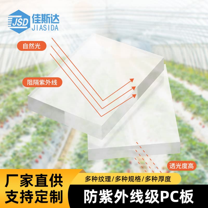 Transparent UV-resistant PC sheet for roof greenhouse, balcony partition, polycarbonate solid sheet