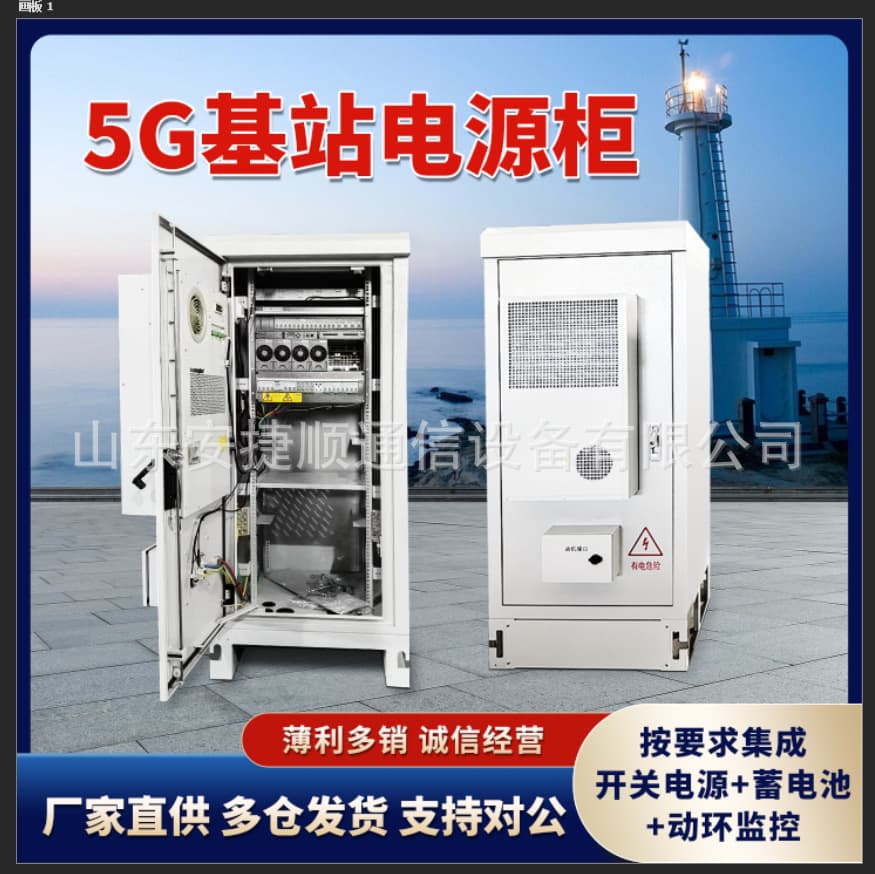 Outdoor Integrated Communication Cabinet Outdoor Power Supply 5G Tower Base Station 1.7 Meter Constant Temperature Air Conditioning Comprehensive Cabinet