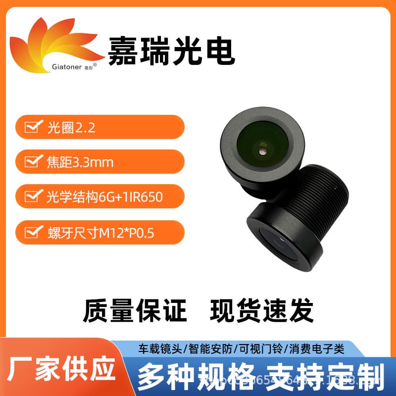 Smart Face Recognition Lens, Focal Length 3.30mm, HD Vehicle Lens M12*P0.5, Consumer Electronics Lens