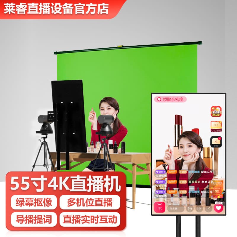 Smart Live Streaming Equipment 4K Vertical Screen Dedicated Touch Large Screen Wireless Casting All-in-One Complete Set