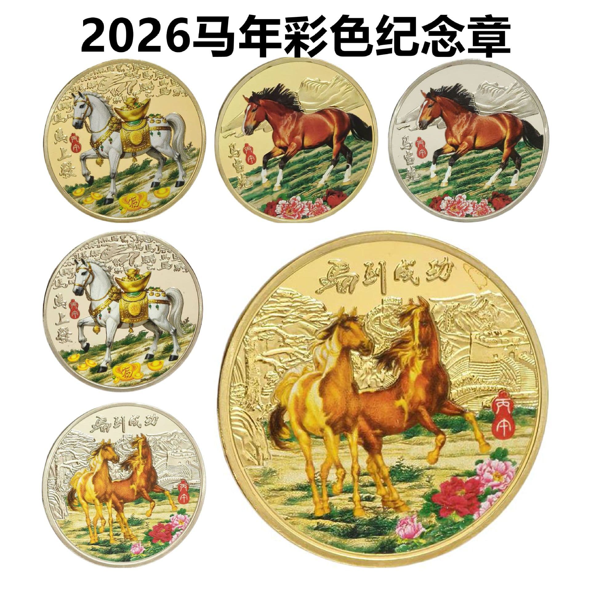 Take the lead in the Year of the Horse commemorative medal, color embossed gold coin, get rich soon commemorative coin, zodiac gold and silver coin, small gift