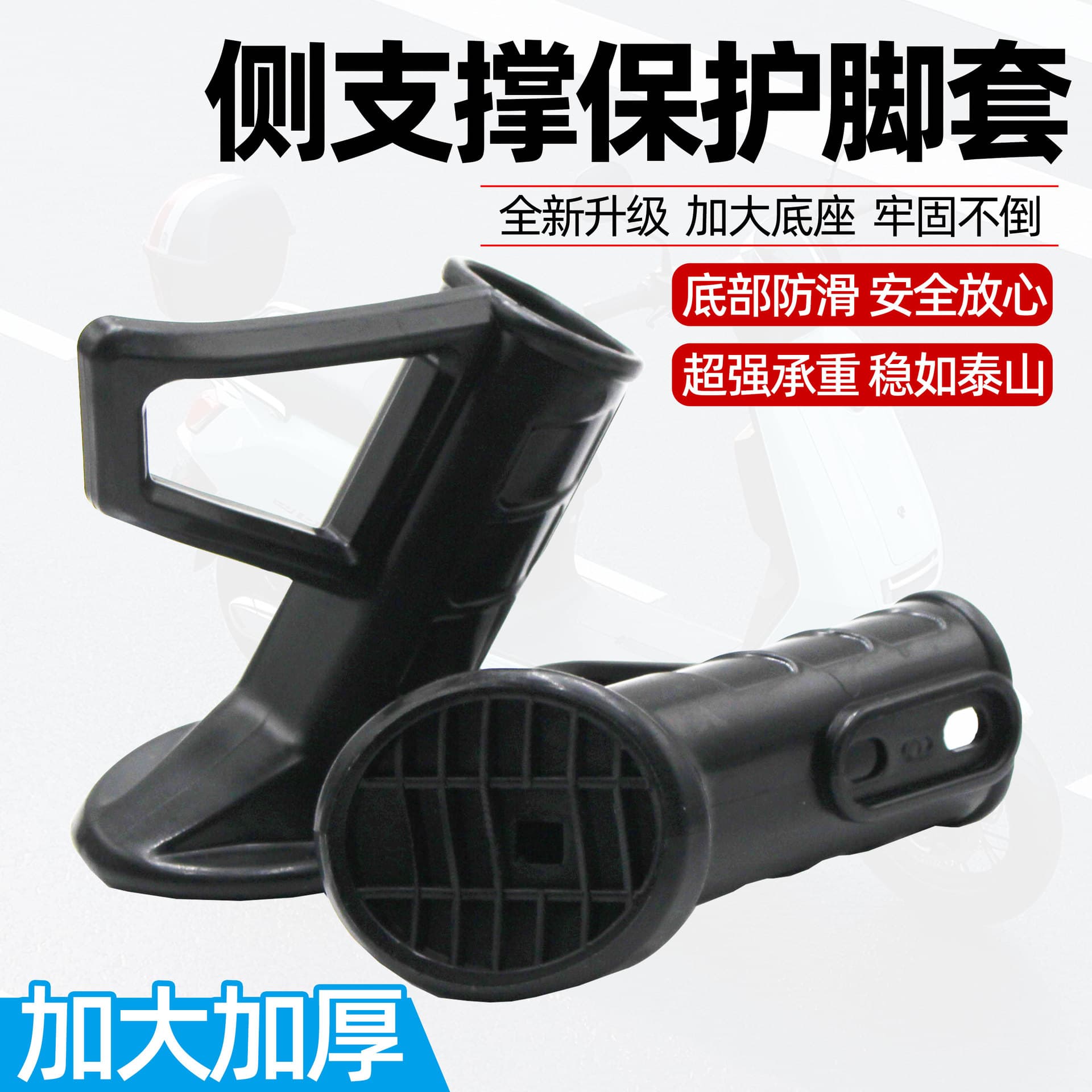 Electric vehicle side support, side stand, plastic base, electric vehicle side bracket, protective foot cover, side support, diagonal support, anti-slip foot pad cover