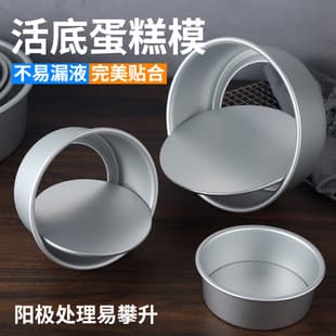 Chiffon Cake Mold 2-12 Inch Aluminum Alloy Baking Tool Anodized Round Removable Bottom Oven Cake Pan