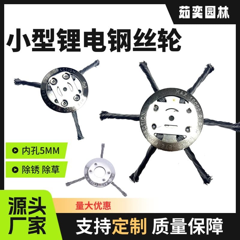 Lithium-powered lawn mower steel wire weeding wheel, 3-blade and 6-blade twisted wire grass cutting head, rust removal and weeding garden accessory tool special.