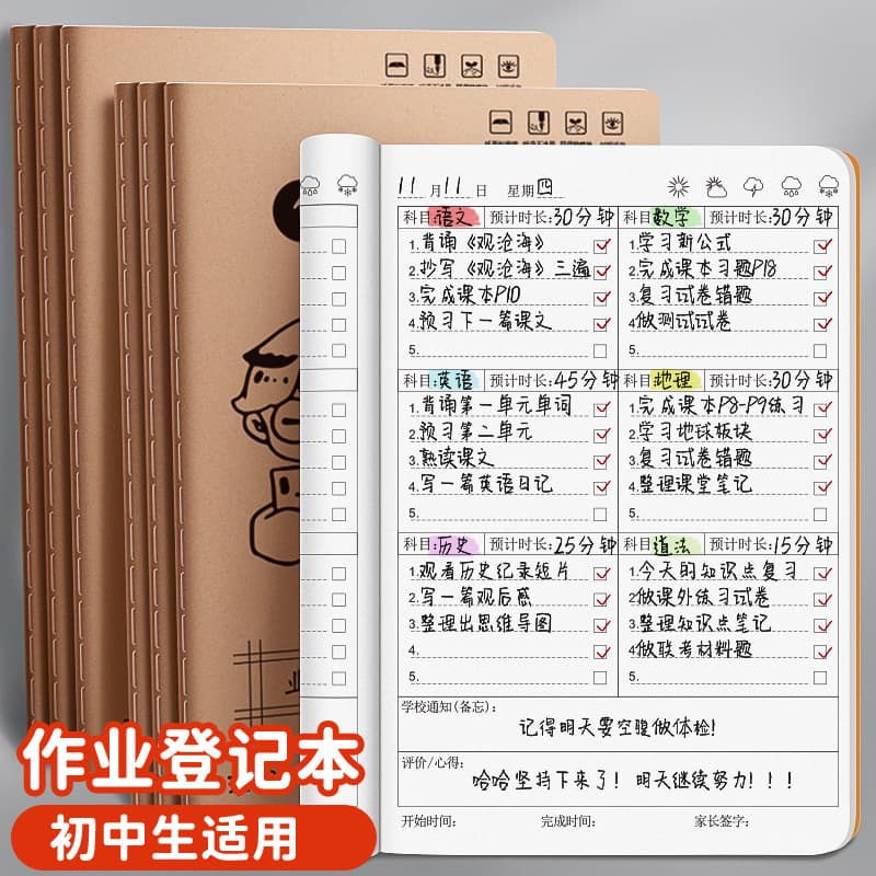 Homework Record Book for Students, Classroom Completion Tracking, Simple Kraft Paper, Family Homework Log