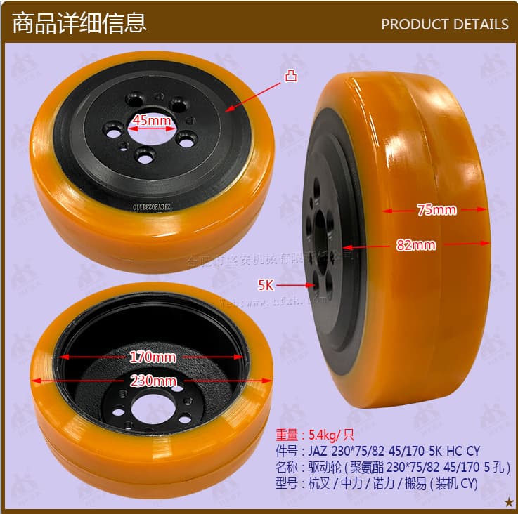 Forklift Drive Wheel (Polyurethane 230*75/82-45/170-5 Hole for Hangcha Zhongli Noblelift Heli Banyitong
