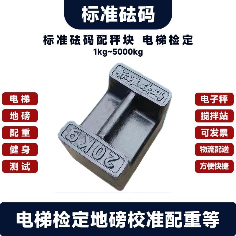 Calibration Elevator Counterweight Fitness Flat Cast Iron Weight 25kg Standard Forklift Lock-Type Fama
